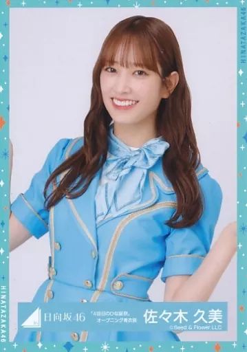 中古】生写真(乃木坂46) 佐々木久美/上半身/日向坂46ランダム生写真