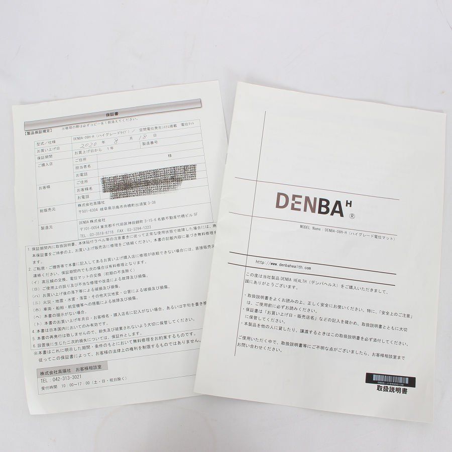 家庭向け健康マット