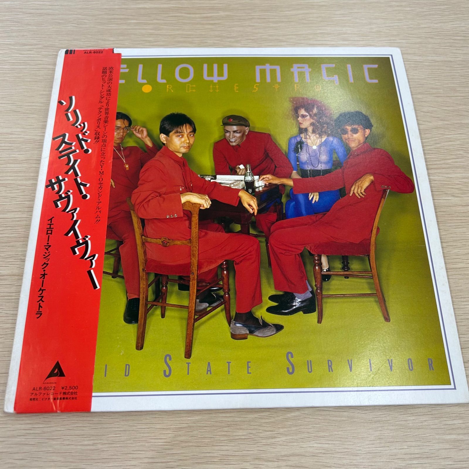 【初回限定クリア盤】YMO SOLID STATE SURVIVOR レコード Amazon | ソリッド・ステイト・サヴァイヴァー (完全生産限定盤