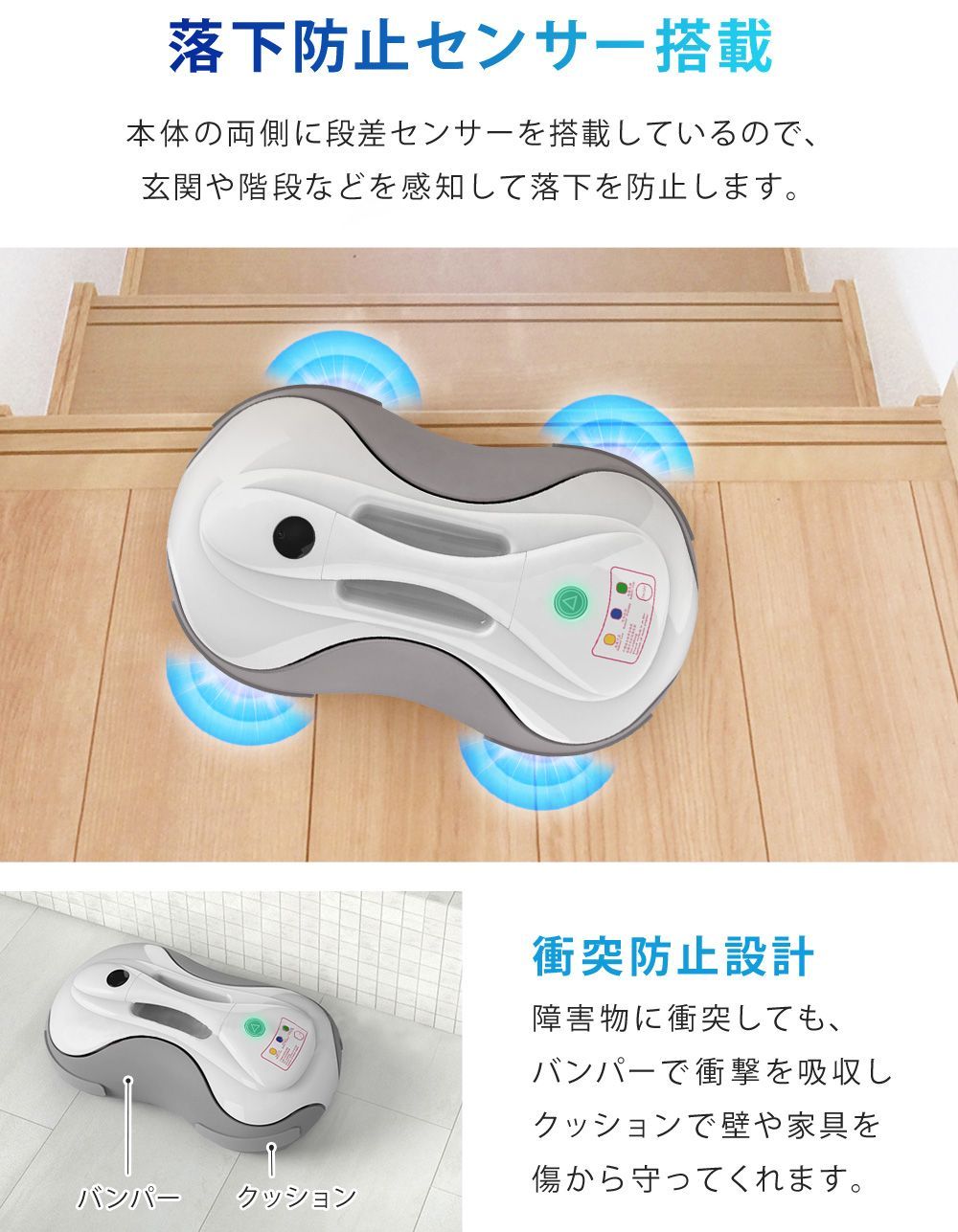 水拭き付掃除ロボット　段差センサー付き 水拭き付掃除ロボット 段差センサー付き｜水拭き付掃除ロボット段差