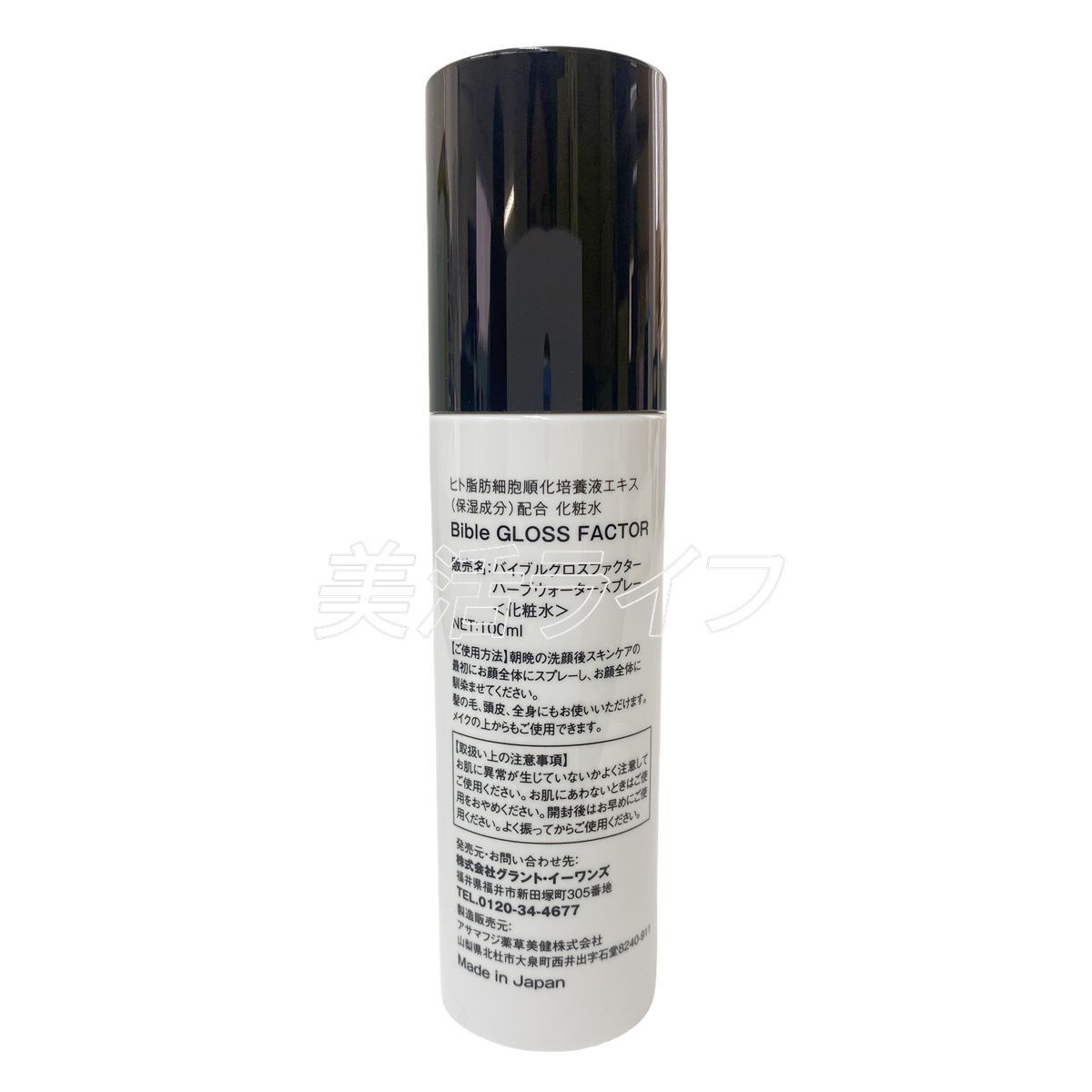 バイブルグロスファクタースプレー ○バイブルグロスファクター ハーブウォータースプレー100ml