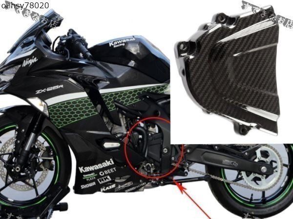 ZX-25Rオートバイアクセサリー 炭素繊維スプロケットカバー保護シェルkawasaki ZX-25 ZX25R 2020 2021 2025ZYl150春夏