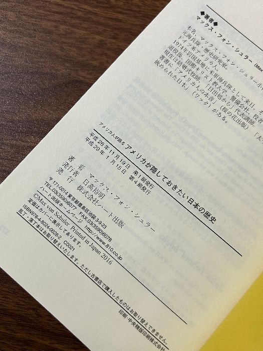 アメリカ人が語る アメリカが隠しておきたい日本の歴史 ハート出版 マックス・フォン・シュラー