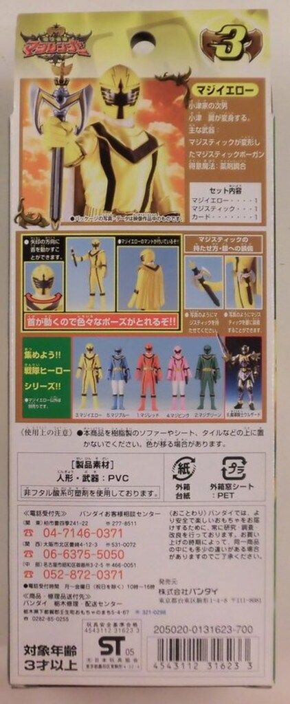 戦隊ヒーローシリーズ3 マジイエロー o7r6kf1 Amazon.co.jp: 戦隊ヒーローシリーズ3 マジイエロー : おもちゃ