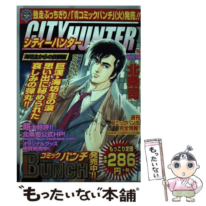 激安通販サイト 中古】 シティーハンター 14（海坊主からの依頼編） （BUNCH 青年漫画