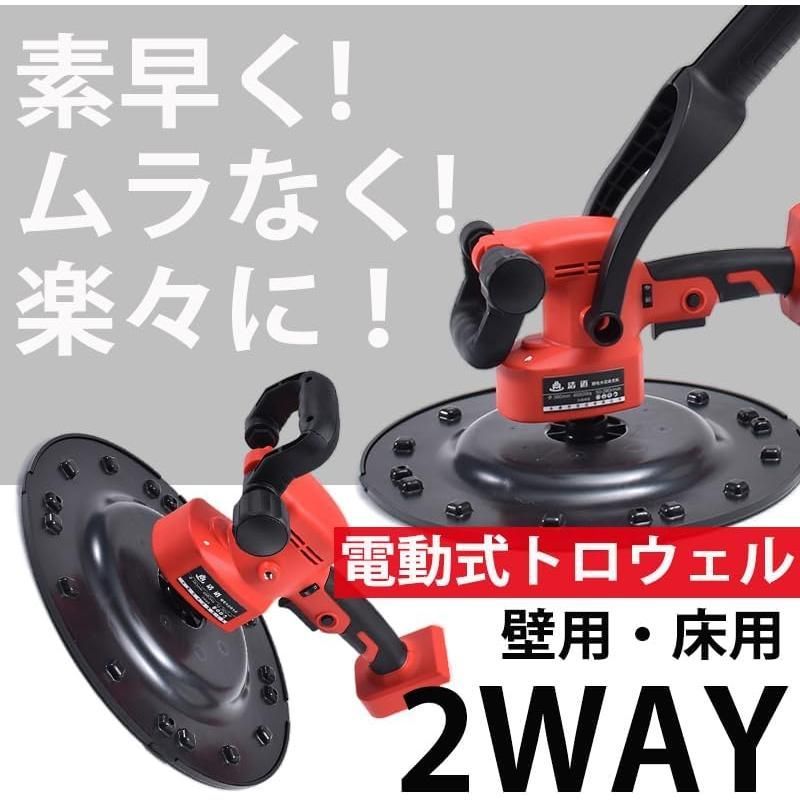 電動式トロウェル 充電式トロウェル 電動コンクリートこて ウォールサンダ 電動乾式壁サンダー マキタ バッテリー互換 6速調整 現場 電気サンダー 天井と壁用
