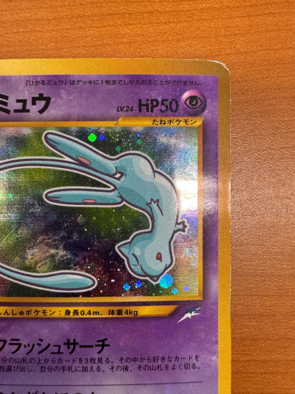 ひかるミュウ コロコロコミック5月号おまけカード PROMO プロモ