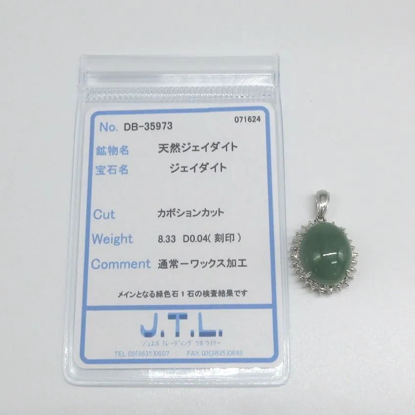 ソーティング付き Pt900 カボションカット 天然ジェイダイト8.33ct