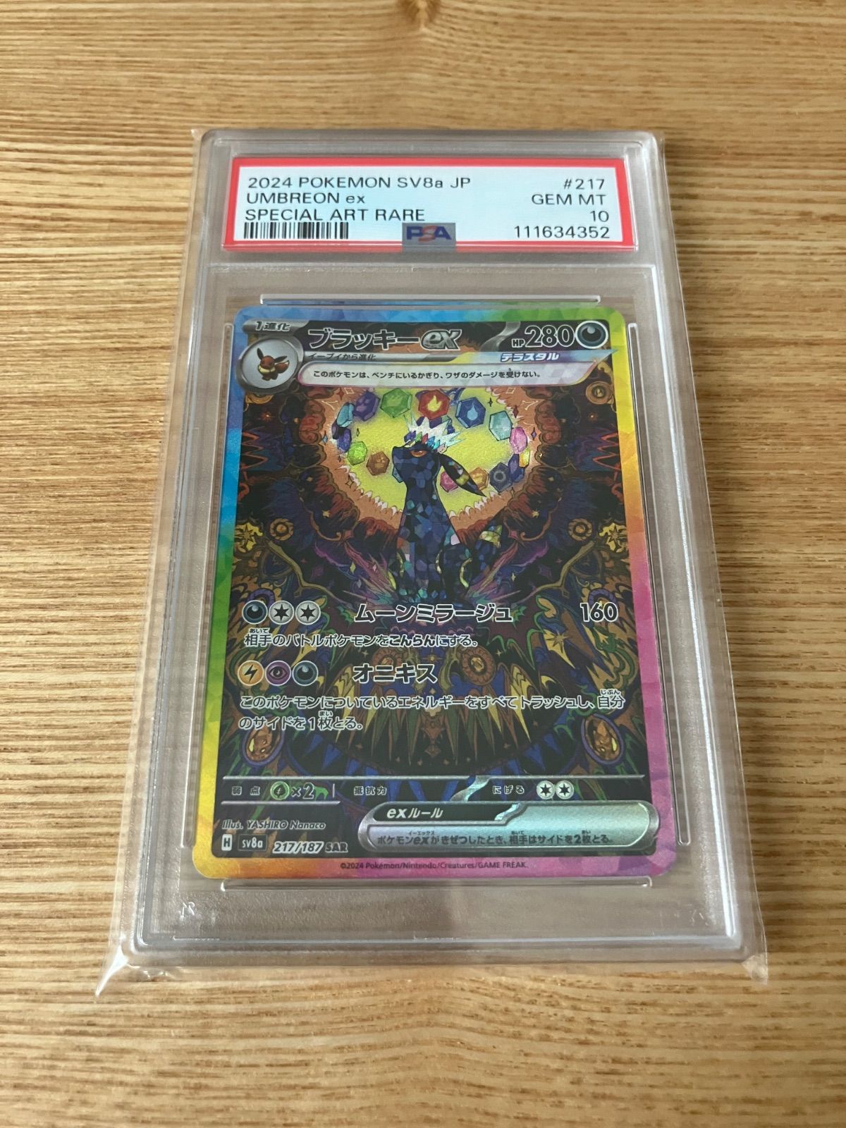 ポケモンカード ブラッキーex sar psa10 ④ - メルカリ