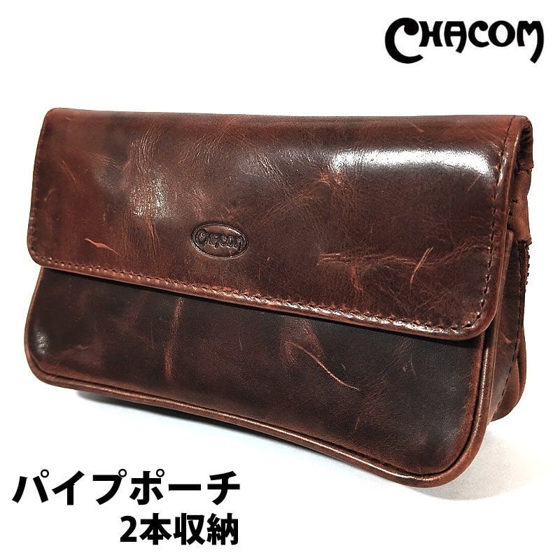 パイプポーチ 2本用 シャコム ポーチ 017 喫煙具 本革 CHACOM ブラウン タバコ 皮 おしゃれ 茶 たばこ かっこいい メンズ ギフト プレゼント