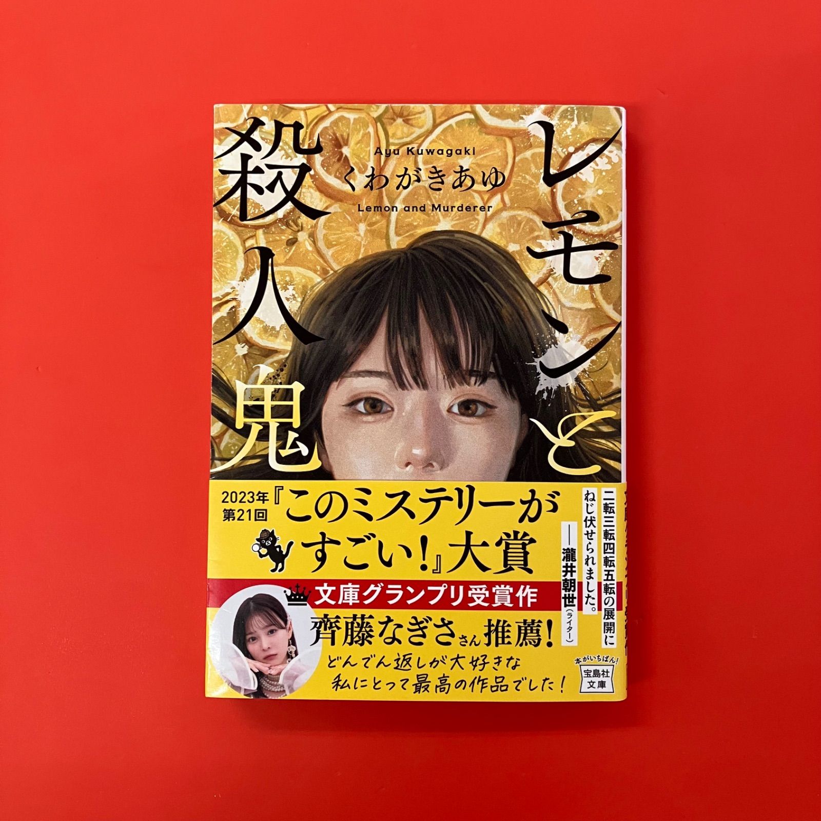 レモンと殺人鬼　他　バラ売り可 m10142380200_1.jpg?1741942332