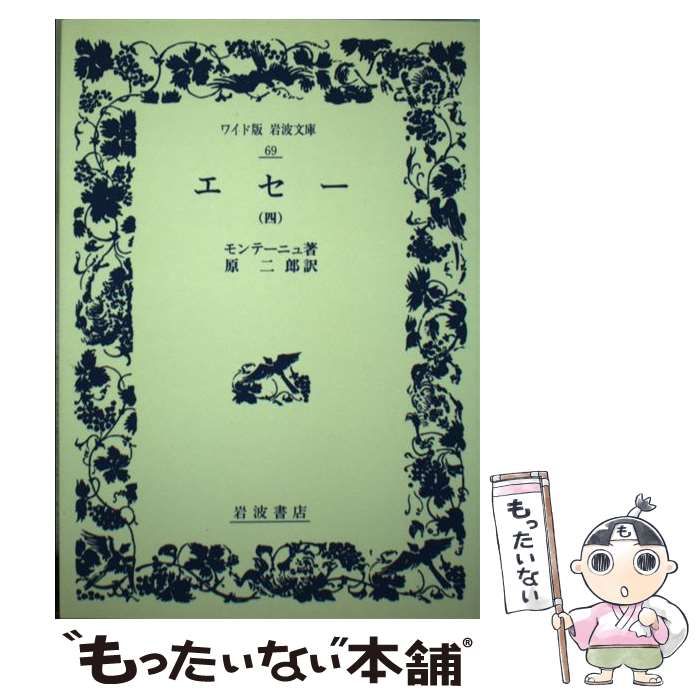 人間知性論 岩波文庫 全4巻セット - 人文/社会