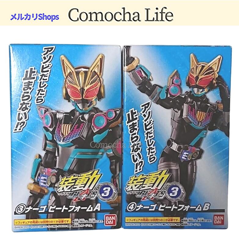 未開封】装動 仮面ライダー ギーツ ナーゴ ビートフォームＡＢ