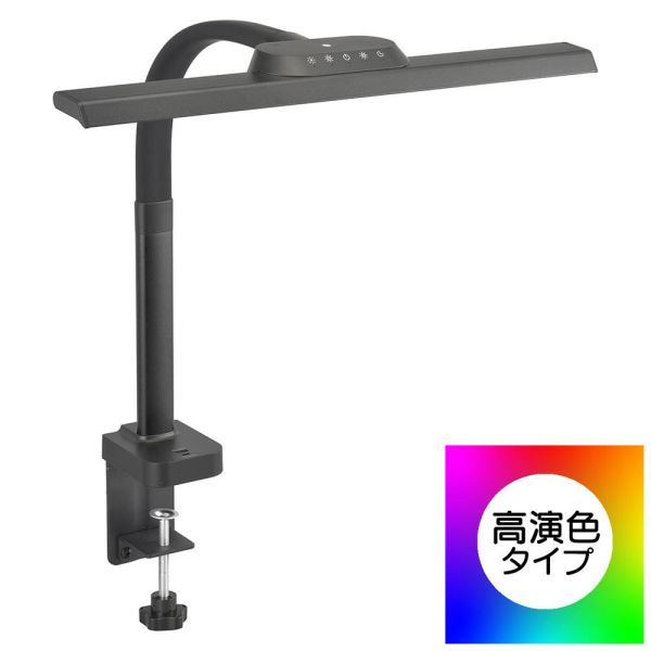 LEDデスクランプ クランプ式 1500 lm 18W Ra93 ブラック AS-LD1118K-K