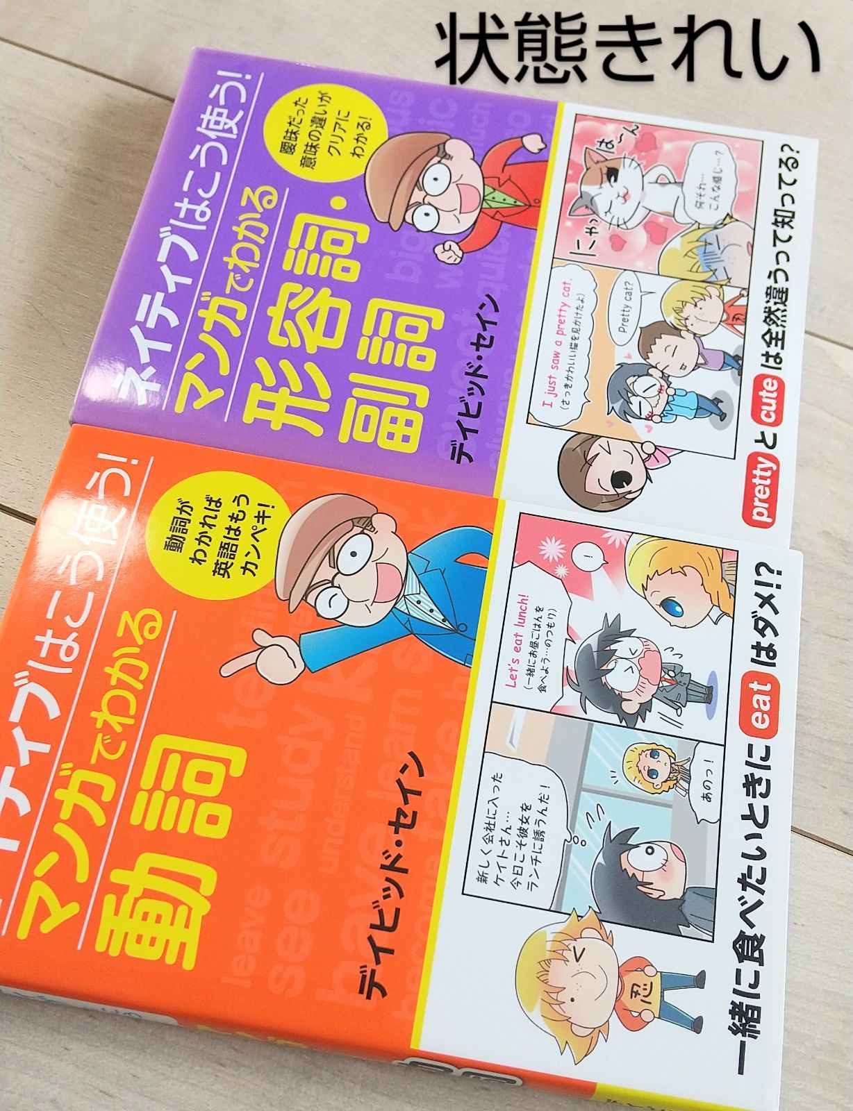 メルカリshops ネイティブはこう使う マンガでわかる 動詞 形容詞 副詞