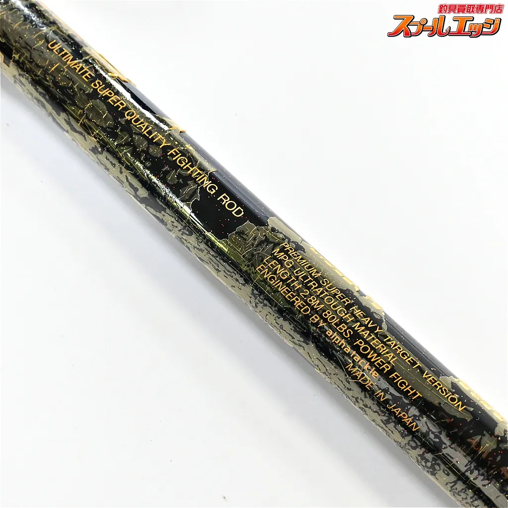 店頭受取のみ【アルファタックル】 スーパービッグターゲット