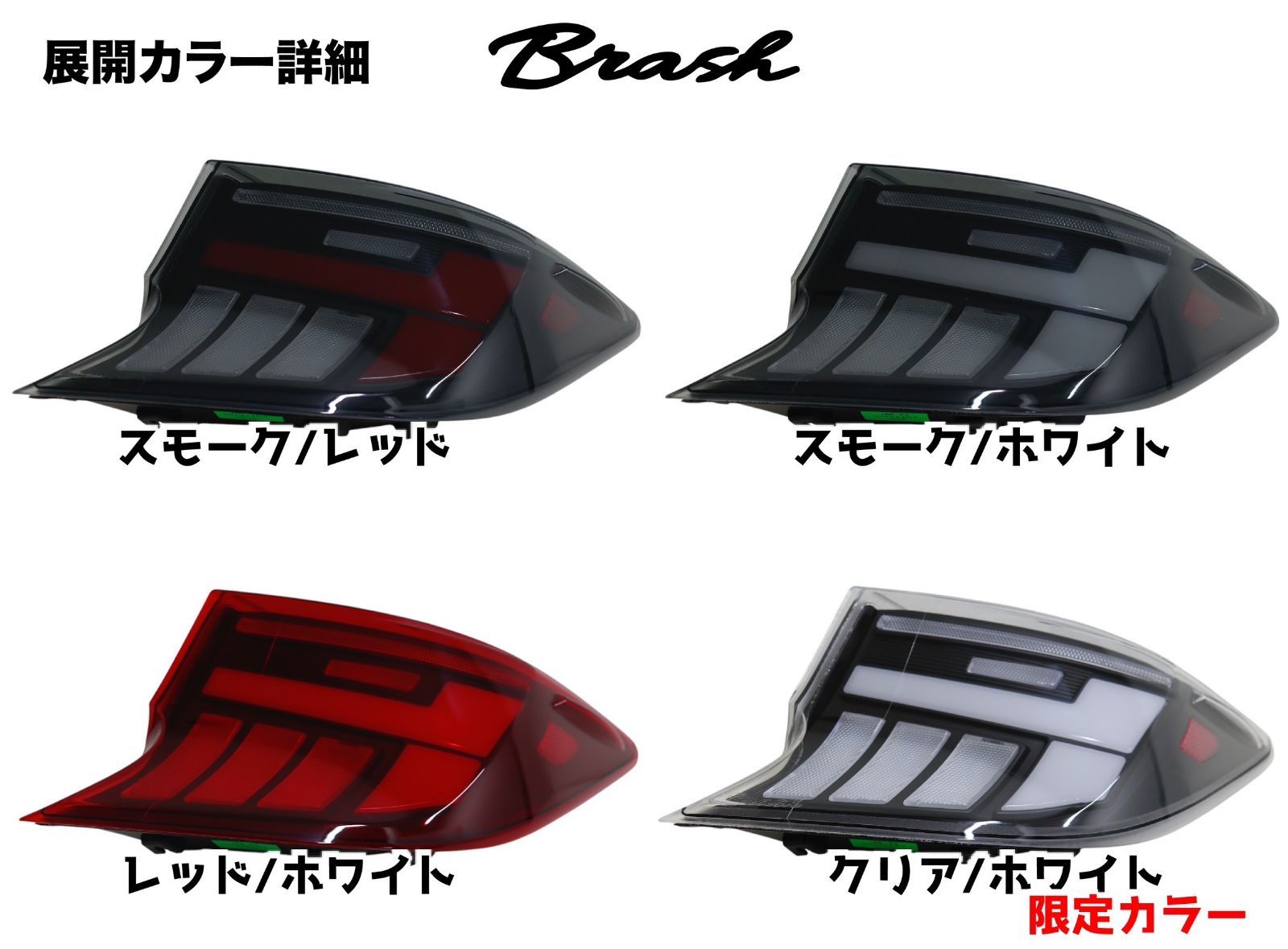 BRASH】TOYOTA 210系 カローラスポーツ テールランプ -REX- 車検対応 