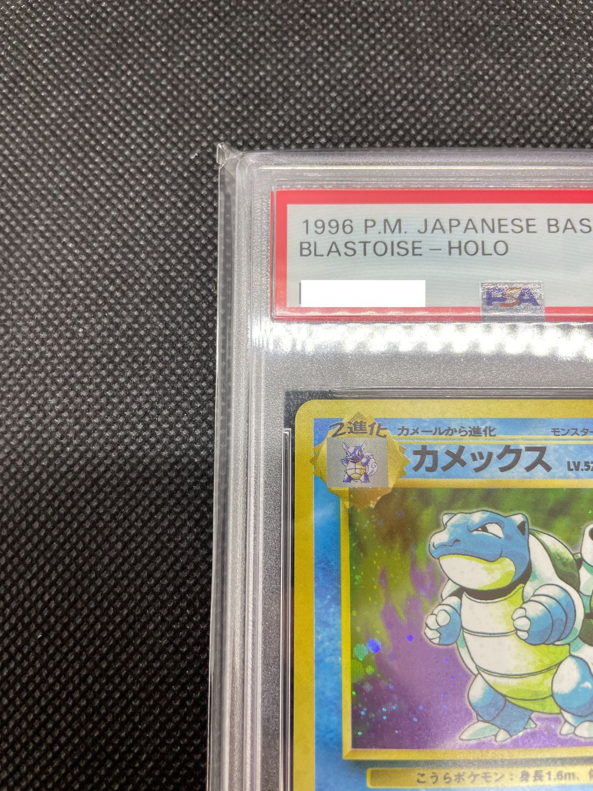 PSA鑑定品】旧裏 カメックス LV.52 PSA9 ”渦巻きホロ” - メルカリ
