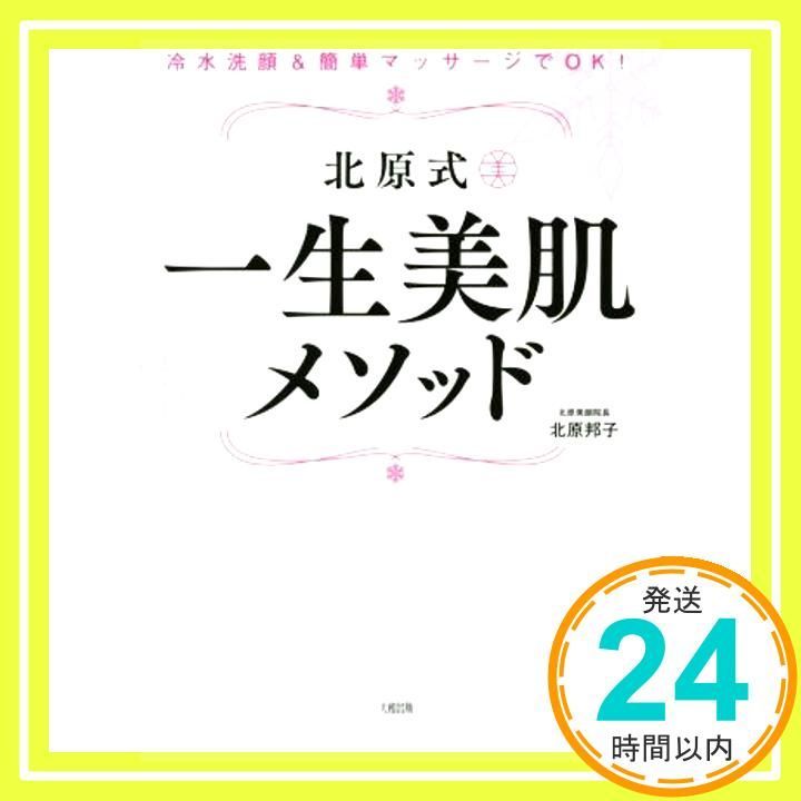 冷水洗顔-簡単マッサージでOK! 北原式 一生美肌メソッド Sep 20 2017 北原邦子_03