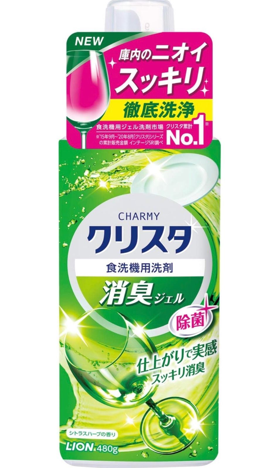 チャーミークリスタ