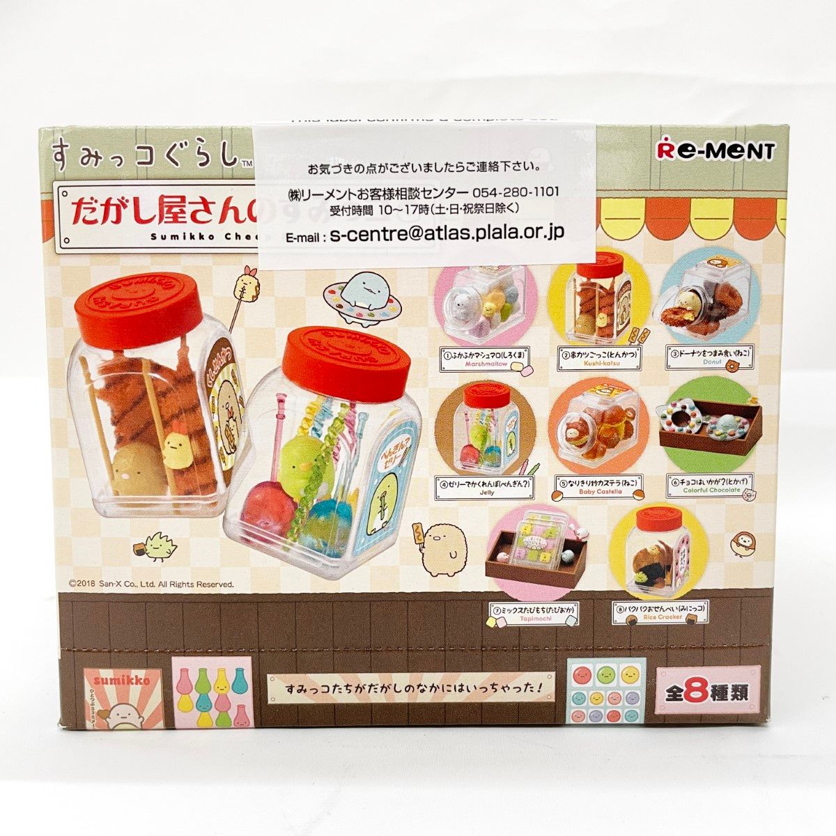 〇〇リーメント すみっこぐらし だがし屋さんのすみっコ BOX WWW_OLIVIERBERNSTEIN_COM