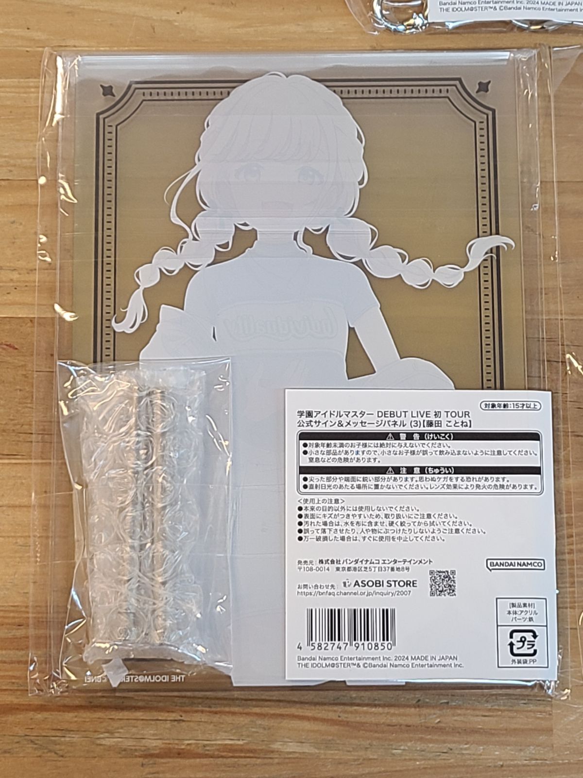 学園アイドルマスター C104セット【藤田ことね】