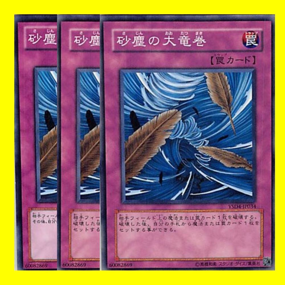 遊戯王 砂塵の大竜巻 - 遊戯王OCG デュエルモンスターズ