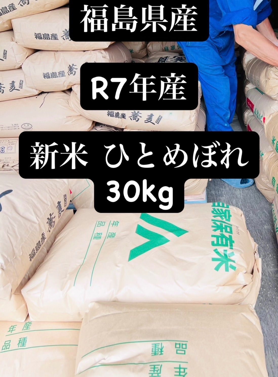 令和6年産　福島県産　ひとめぼれ　30kg 令和6年度福島県産ひとめぼれ30kg新米
