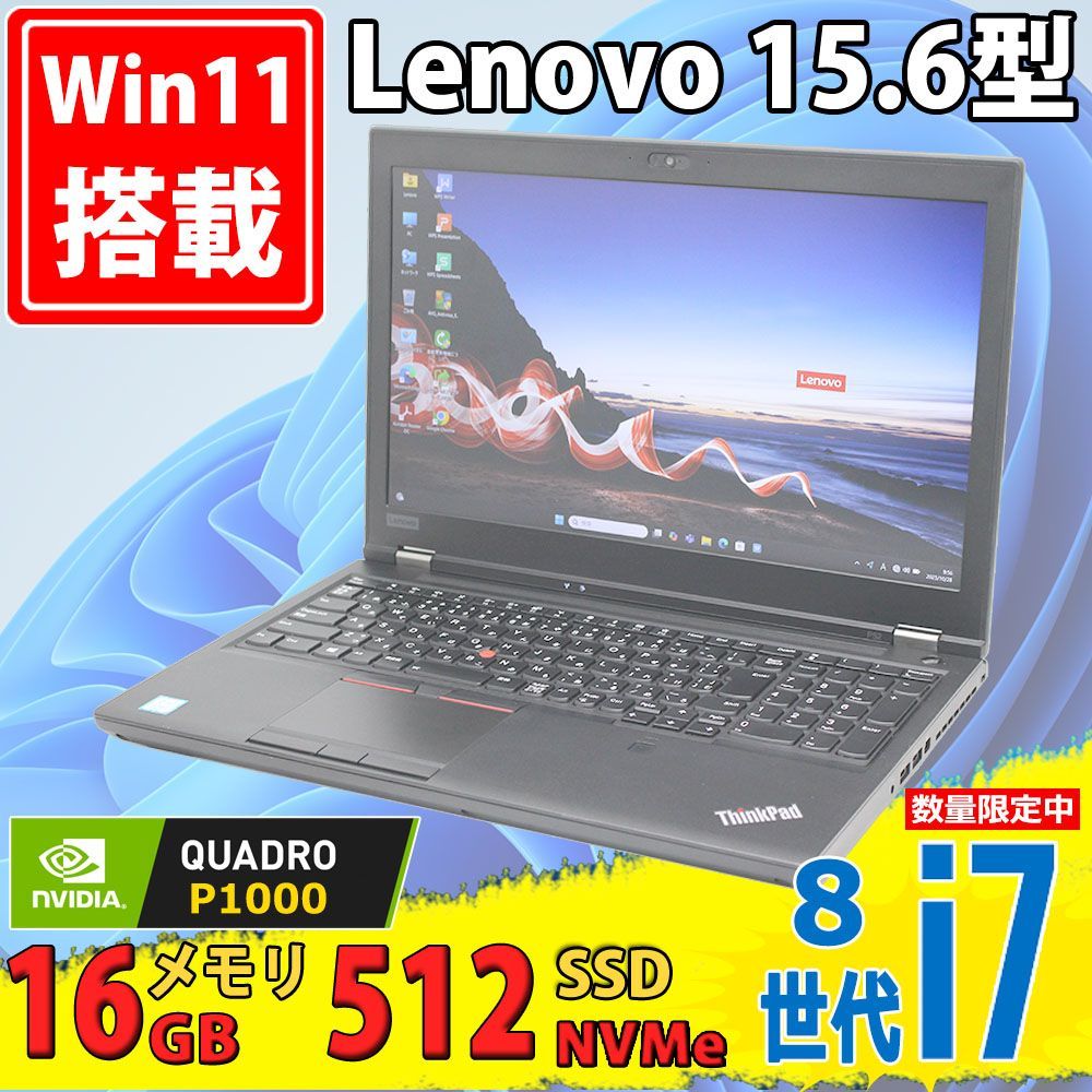 レノボ P52 i7-8750H 32GB 512GB P1000 ノートPC ThinkPad P Lenovo