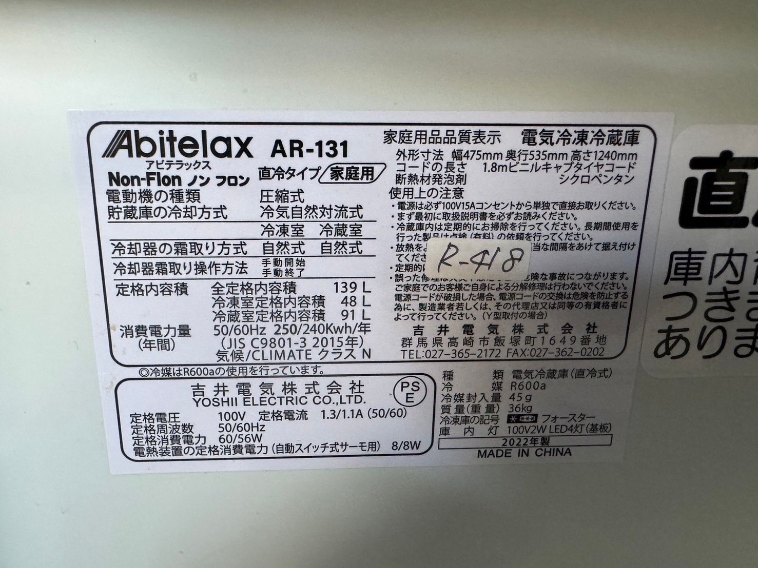 大阪送料無料☆3か月保障付き☆冷蔵庫☆2022年☆アビテラックス☆139L 