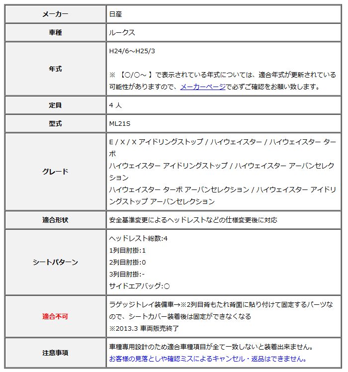 Clazzio クラッツィオ シートカバー ストリームステッチ ルークス ML21S H24 6～H25 3 ES-0647