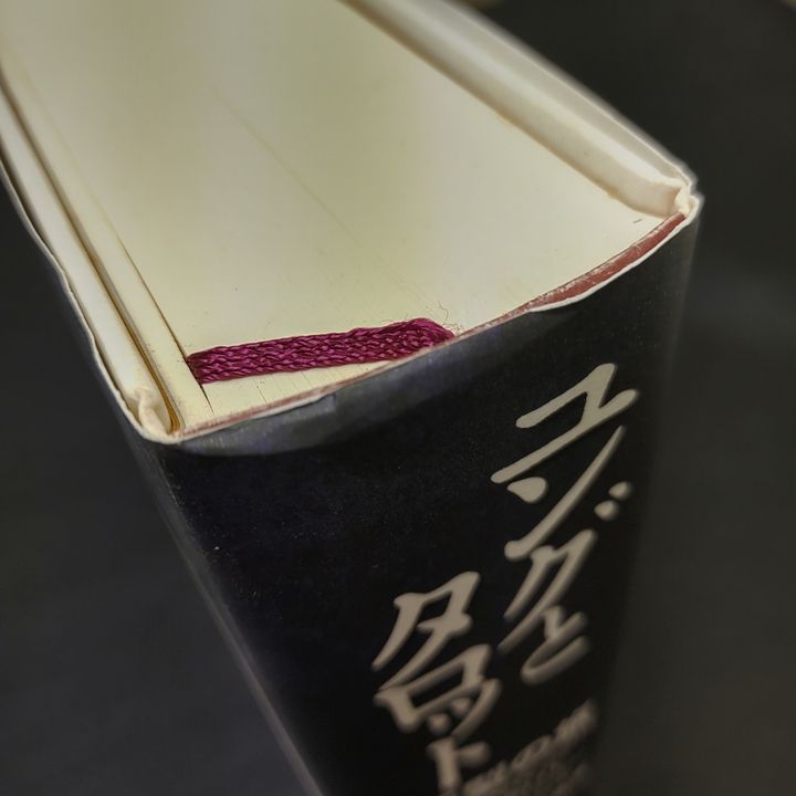 ユングとタロット 元型の旅