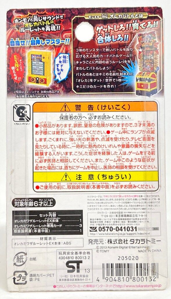 タカラトミー オレカバトル オレカミワザルーレットEX