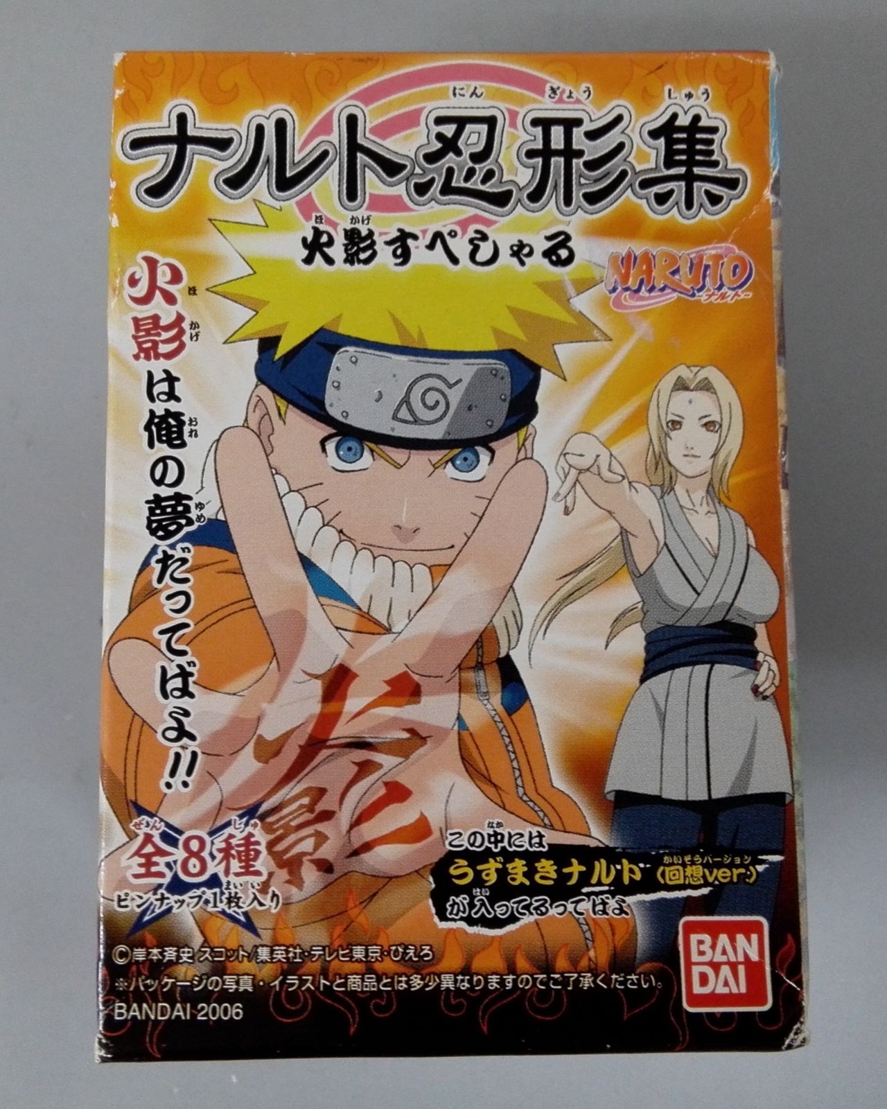 NARUTO ナルト忍形集 火影すぺしゃる 二.うずまきナルト(回想