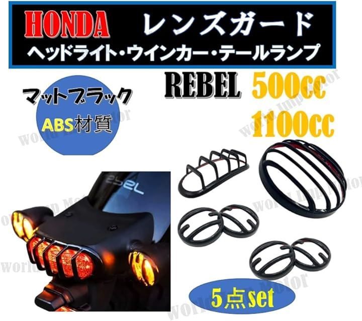world Imp Motor 互換品ホンダ 用 レブル rebel 250 / 500 1100 ヘッドライト カバー/テールライト レンズ カバー/ウインカー フルセット HONDA CL250(ブラック,  500CC/1100CC 用)