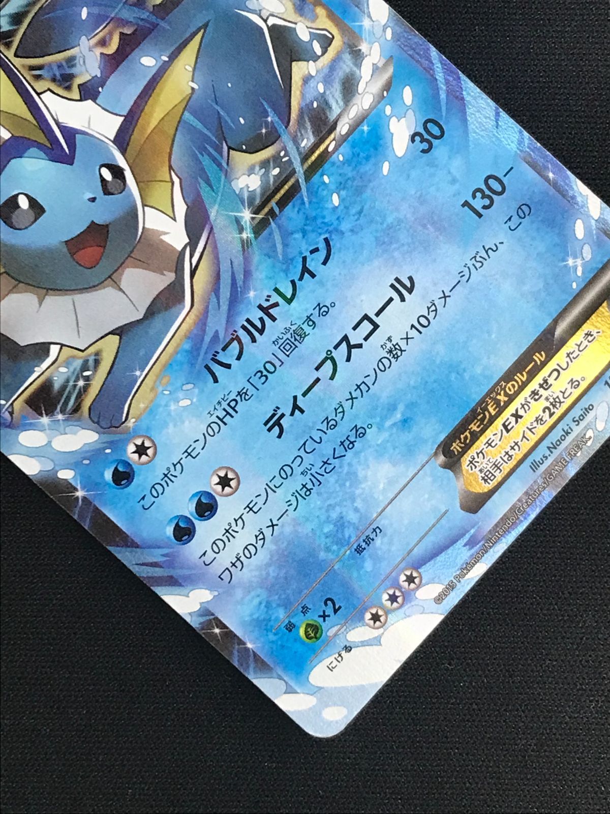ポケモンカードゲーム ポケカ シャワーズEX - 194/XY-P PR