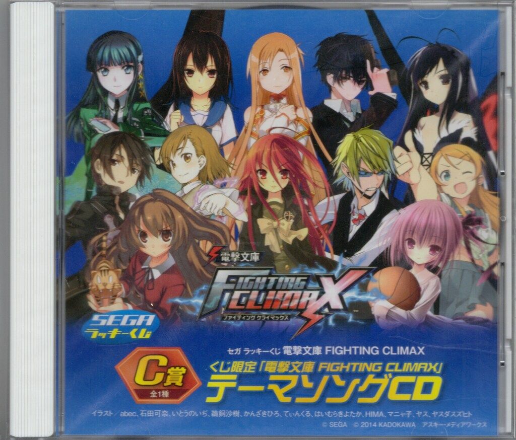 SEGA (未使用・未開封品) 電撃文庫 FIGHTING CLIMAX ハイグレード 