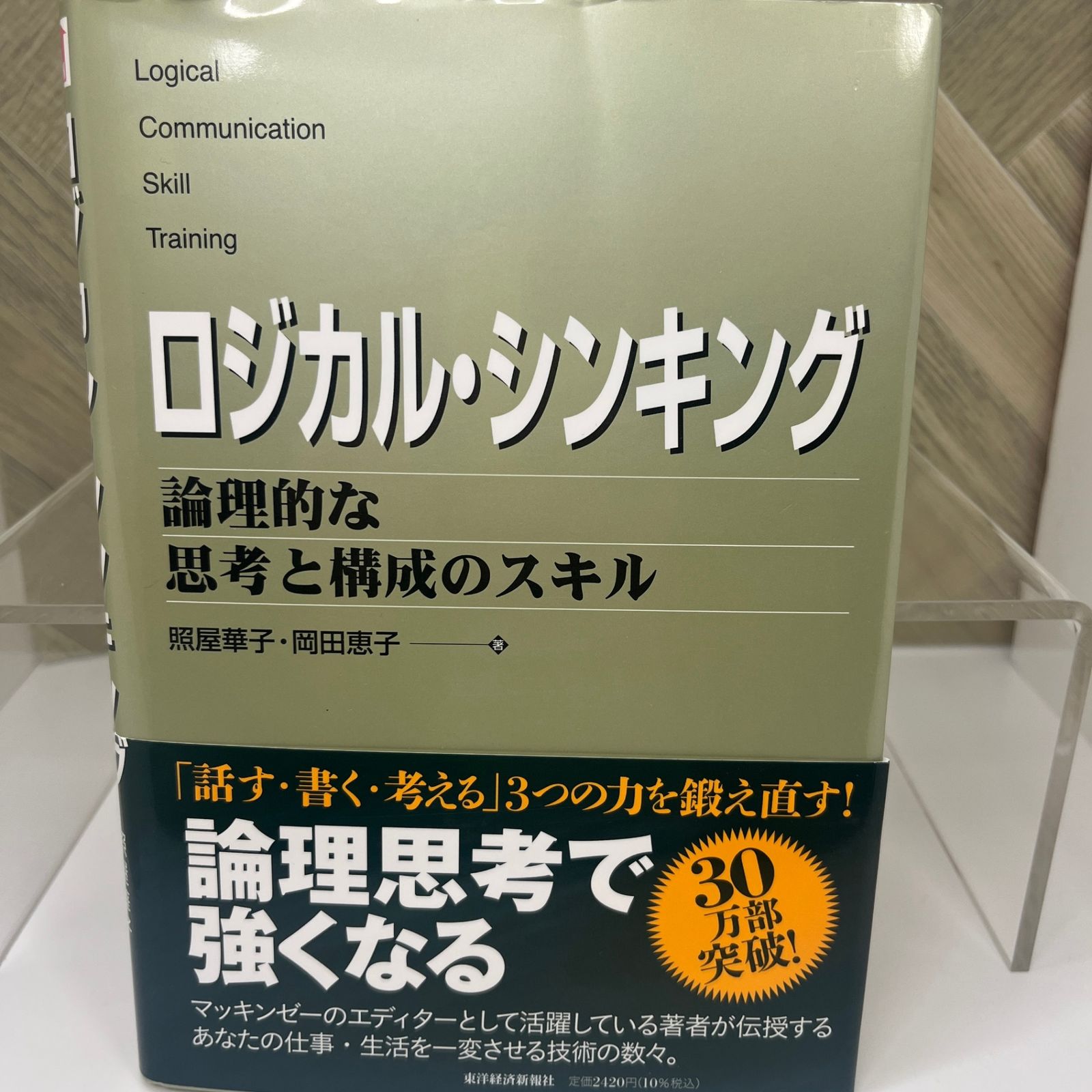 ロジカル・シンキング (Best solution) | 華子, 照屋, 恵子