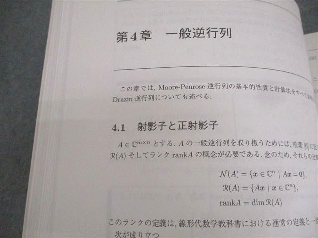 XM11-132 サイエンス社 臨時別冊・数理科学 SGCライブラリ97 行列解析ノート 珠玉の定理と精選問題 2013 山本哲朗 ☆ 14m4D 臨時別冊数理科学 SGCライブラリ 64 「代数幾何入門講義」 2008年 06月号