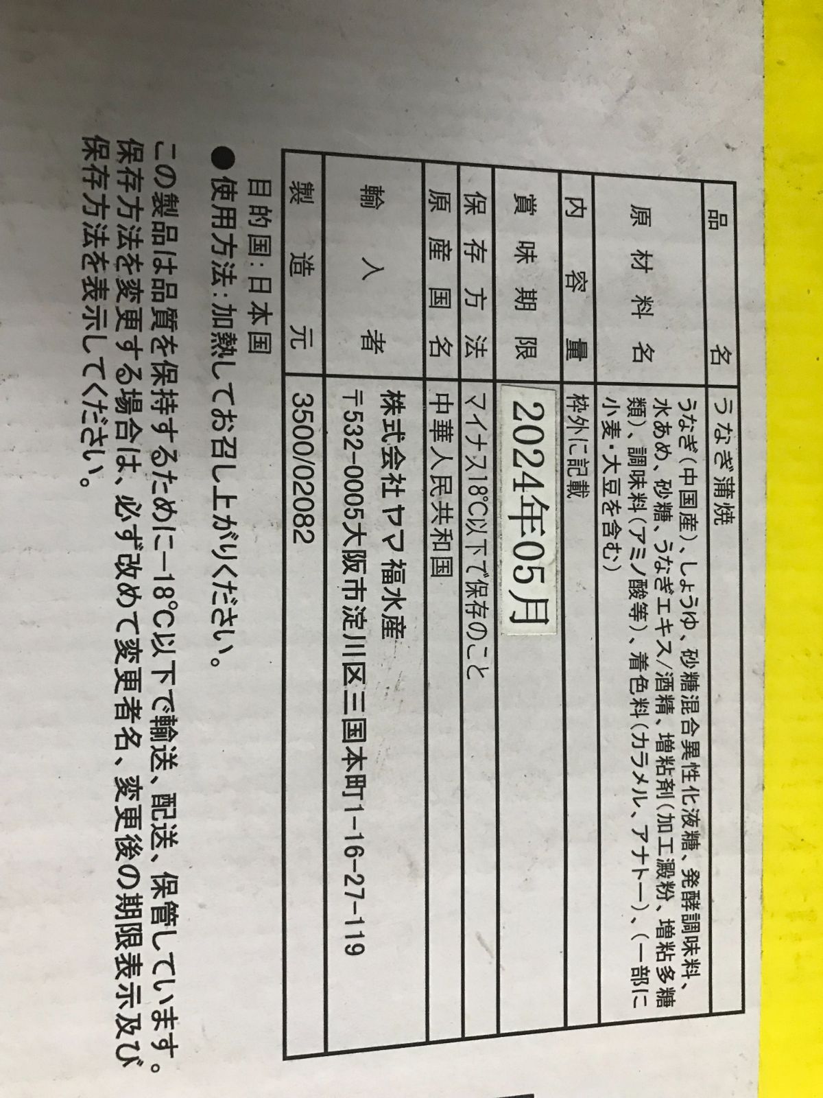 メガ鰻(中国産)5K冷凍(15～16尾)業務用 - メルカリ