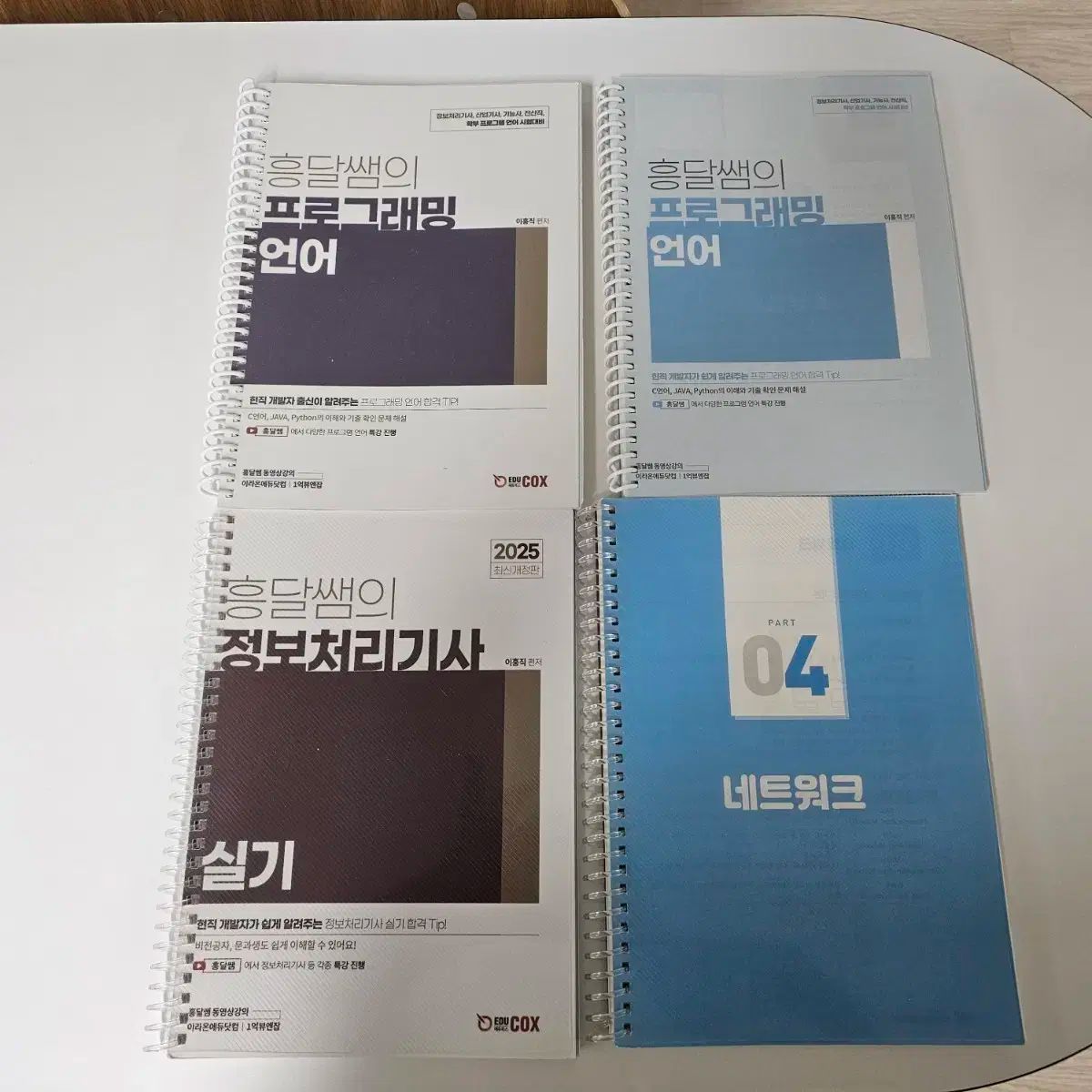 홍달쌤 情報処理記事 実技