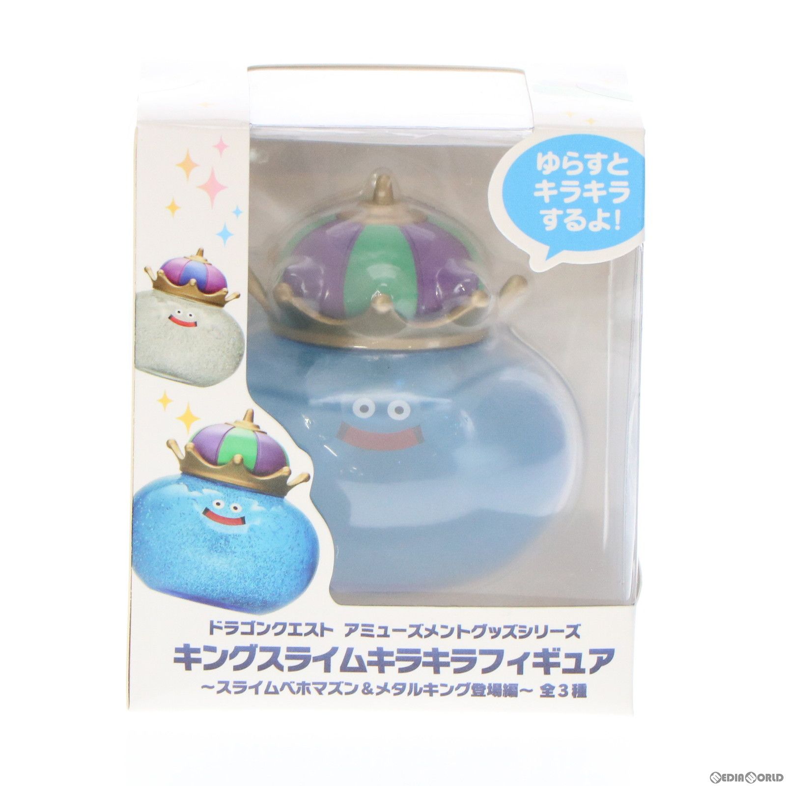 キングスライム AM キングスライムキラキラフィギュア 〜スライム