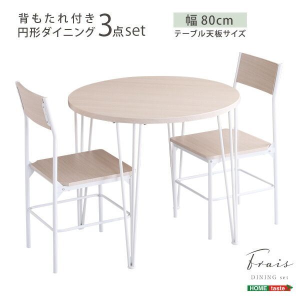 カフェ風ダイニングテーブル 3点セット