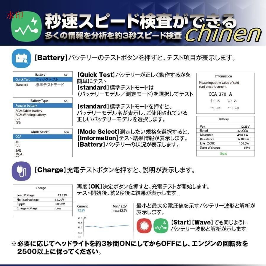バッテリー診断機
