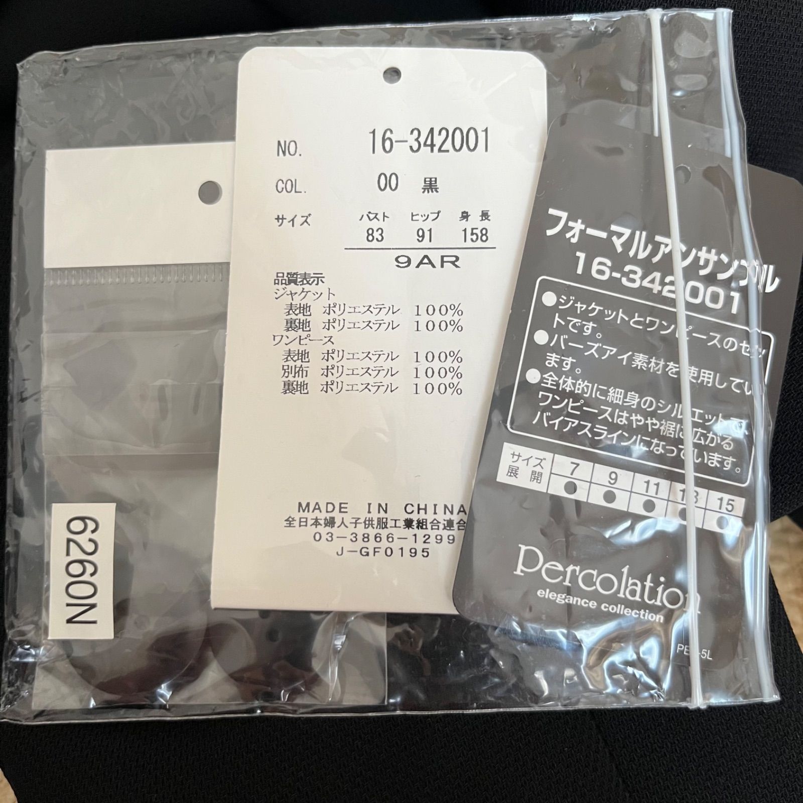 z885 【美品】 Percolation パーコレーション ブラック