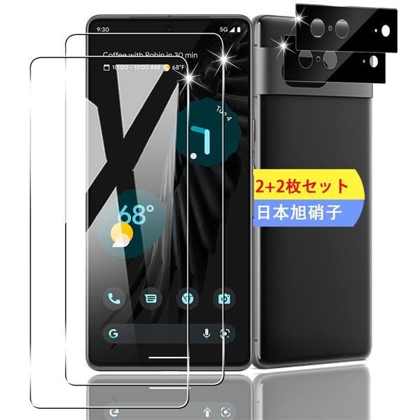 L8 【2+2枚セット 指紋認証対応 】 対応 Google Pixel7 ガラスフィルム スマホ 保護フィルム (2枚) + 用 Google  Pixel7 5G レンズ保護フィルム (2枚) 【日本製素材旭硝子製】 用 グーグルピクセル7 フィルム 強化ガ - メルカリ