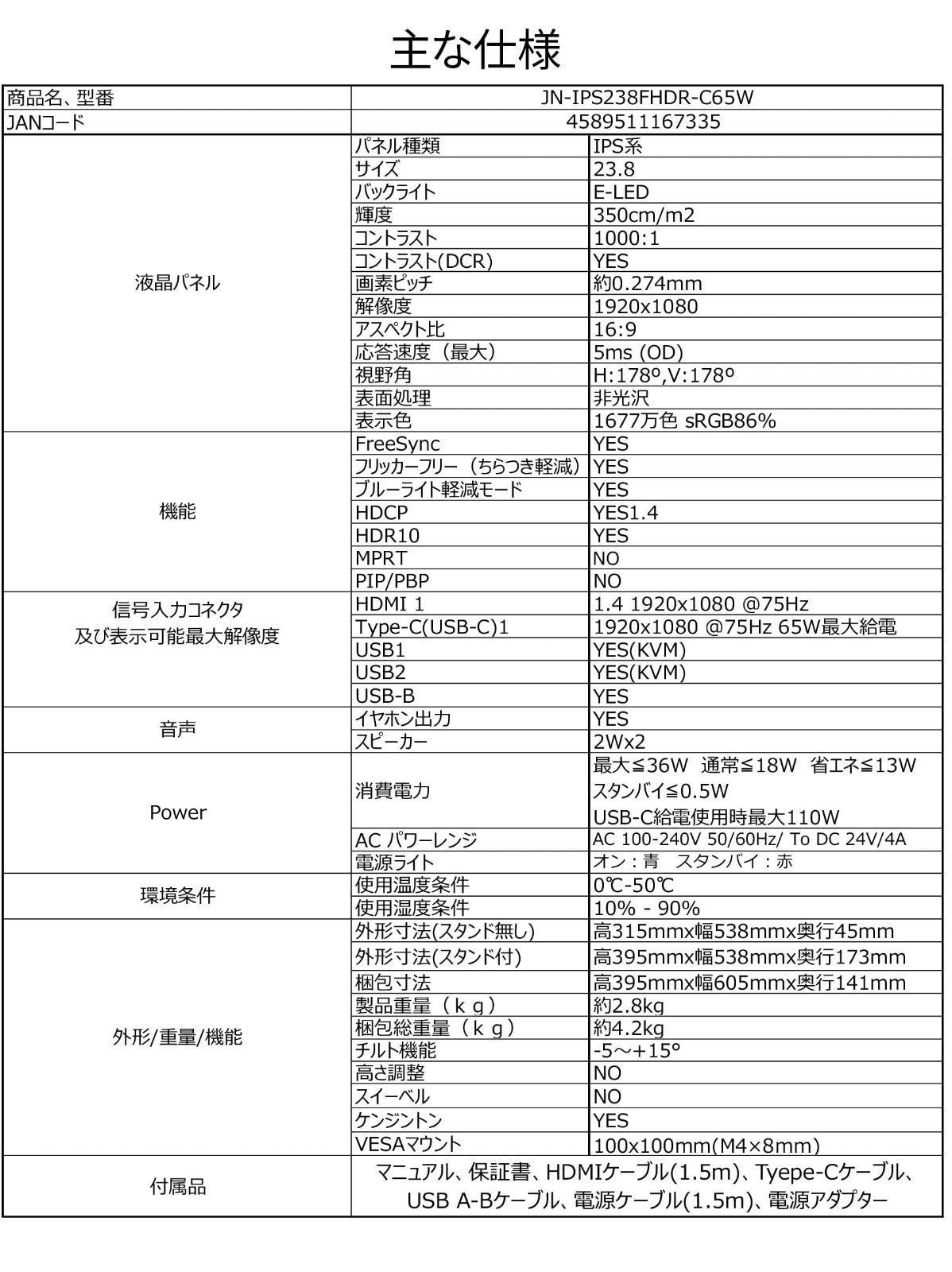 特価セール】JAPANNEXT IPSパネル搭載23.8インチ フルHD解像度(1920 x