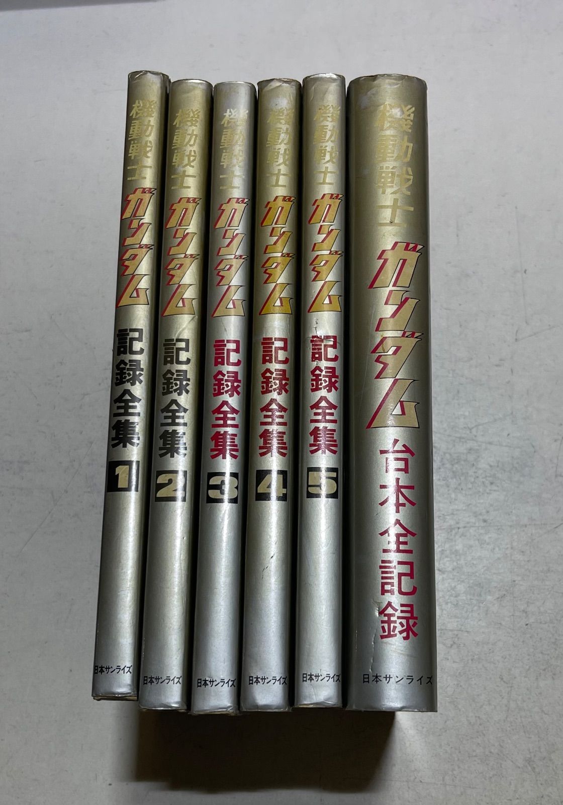 機動戦士ガンダム 記録全集 全6巻(1～5巻＋台本全記録) 日本