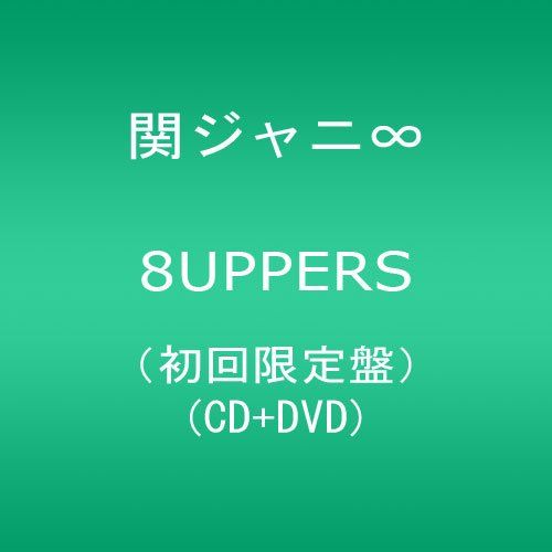 CD)8UPPERS(初回限定盤)／関ジャニ∞(エイト) - 買取王子 - メルカリ