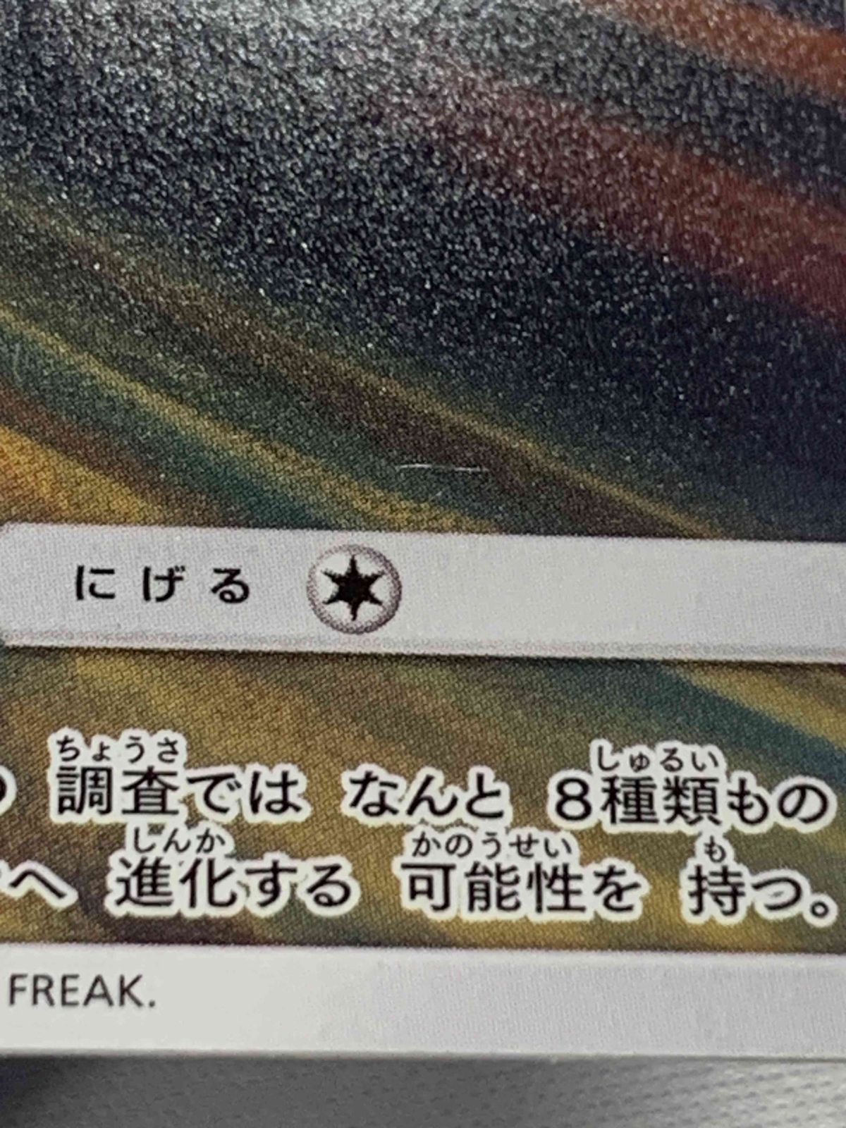 イーブイ [ムンク展] 287/SM-P 傷有り ポケモンカード ポケカ